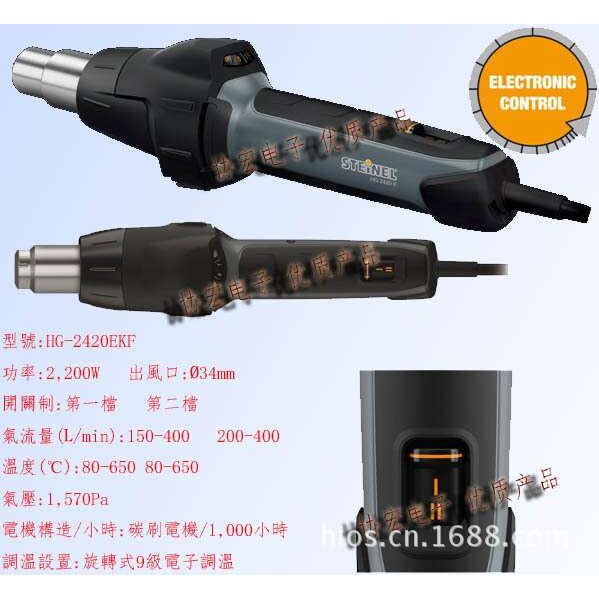 德国STEINEL司登利HG-2220E 2200W 9段式可调温热风筒