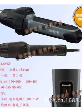 德国STEINEL司登利HG-2220E 2200W 9段式可调温热风筒
