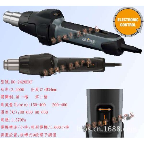 德国STEINEL司登利HG-2220E 2200W 9段式可调温热风筒
