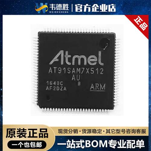 AT91SAM7X512B-AU 贴片LQFP-100 单片机(MCU/MPU/SOC) 集成电路IC