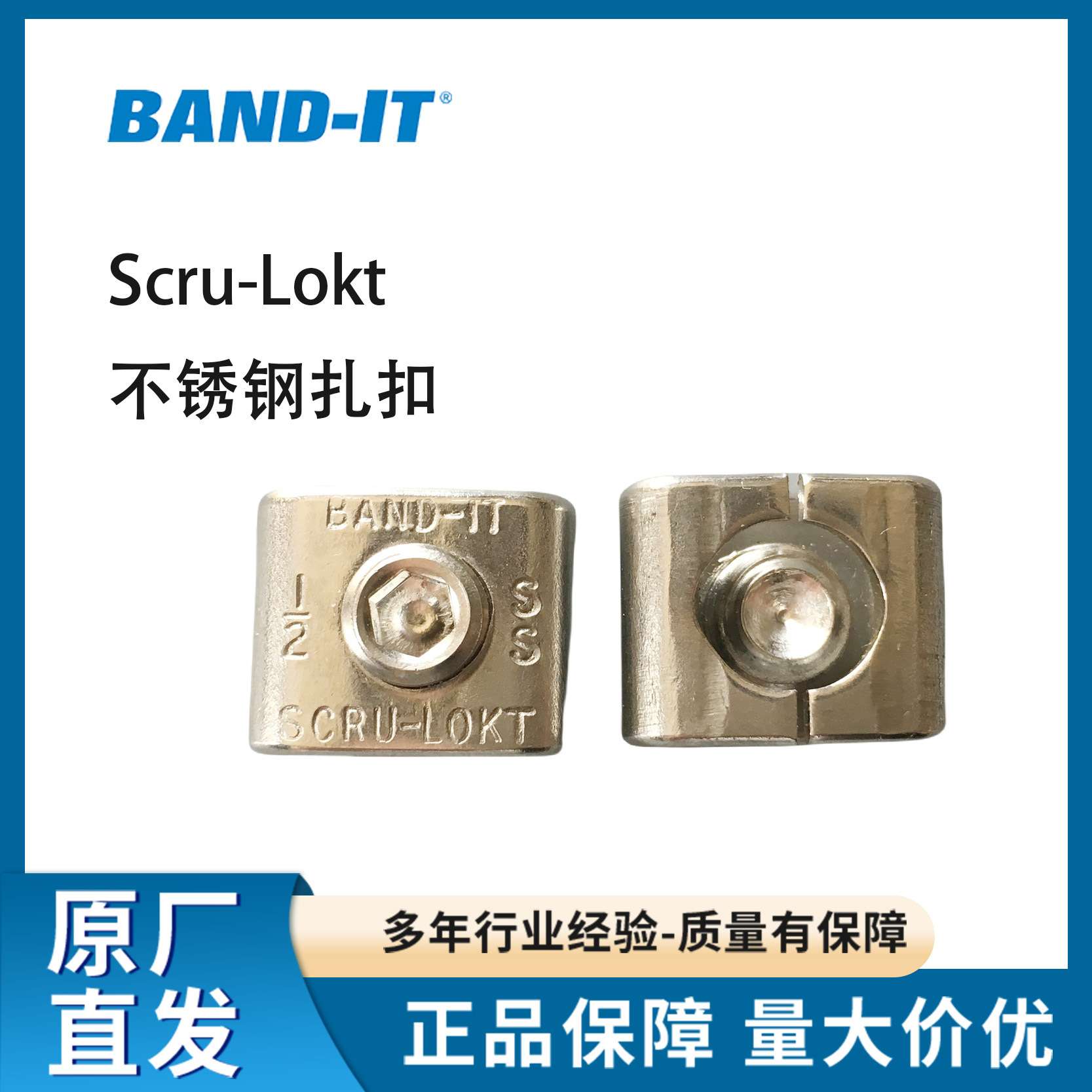 Scru-Lokt不锈钢扎扣BAND-IT可拆卸201螺丝扣钢带牙扣L型扣盘带
