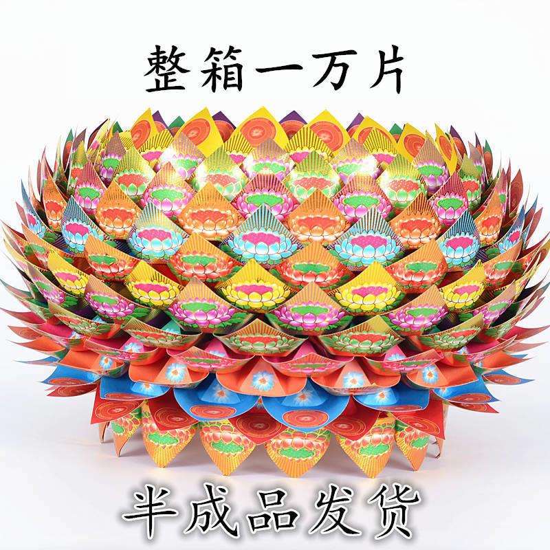 莲花片聚宝盆半成品手工折纸卡纸莲花宝座整箱一万片火供用品大全