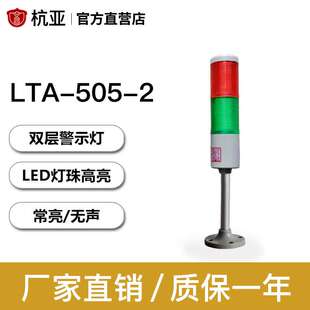 LTA-505-2多层警示灯 二色灯机床信号灯 常亮LED无声红绿24V220V
