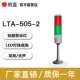 二色灯机床信号灯 2多层警示灯 常亮LED无声红绿24V220V 505 LTA