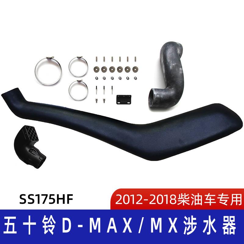 适用五十铃D-Max /μx涉水器 五十铃涉水喉 D-MAX涉水喉