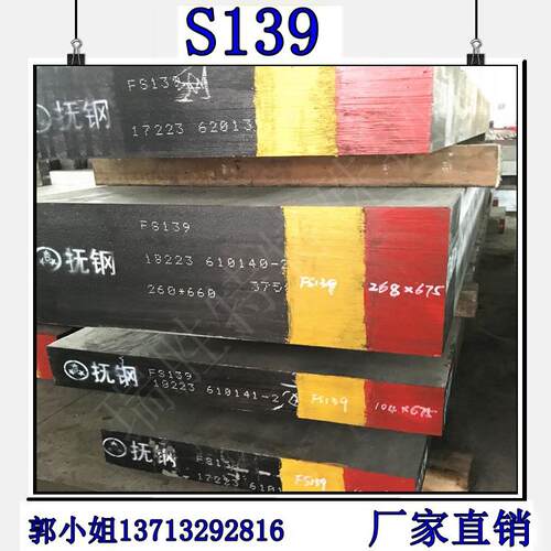 供应抚顺FS139塑胶模具钢 FS139钢材 钢板 FS139高镜面圆钢