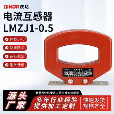 互感器高压电压互感器 LMZJ1-0.5 全绝缘环型电流互感器