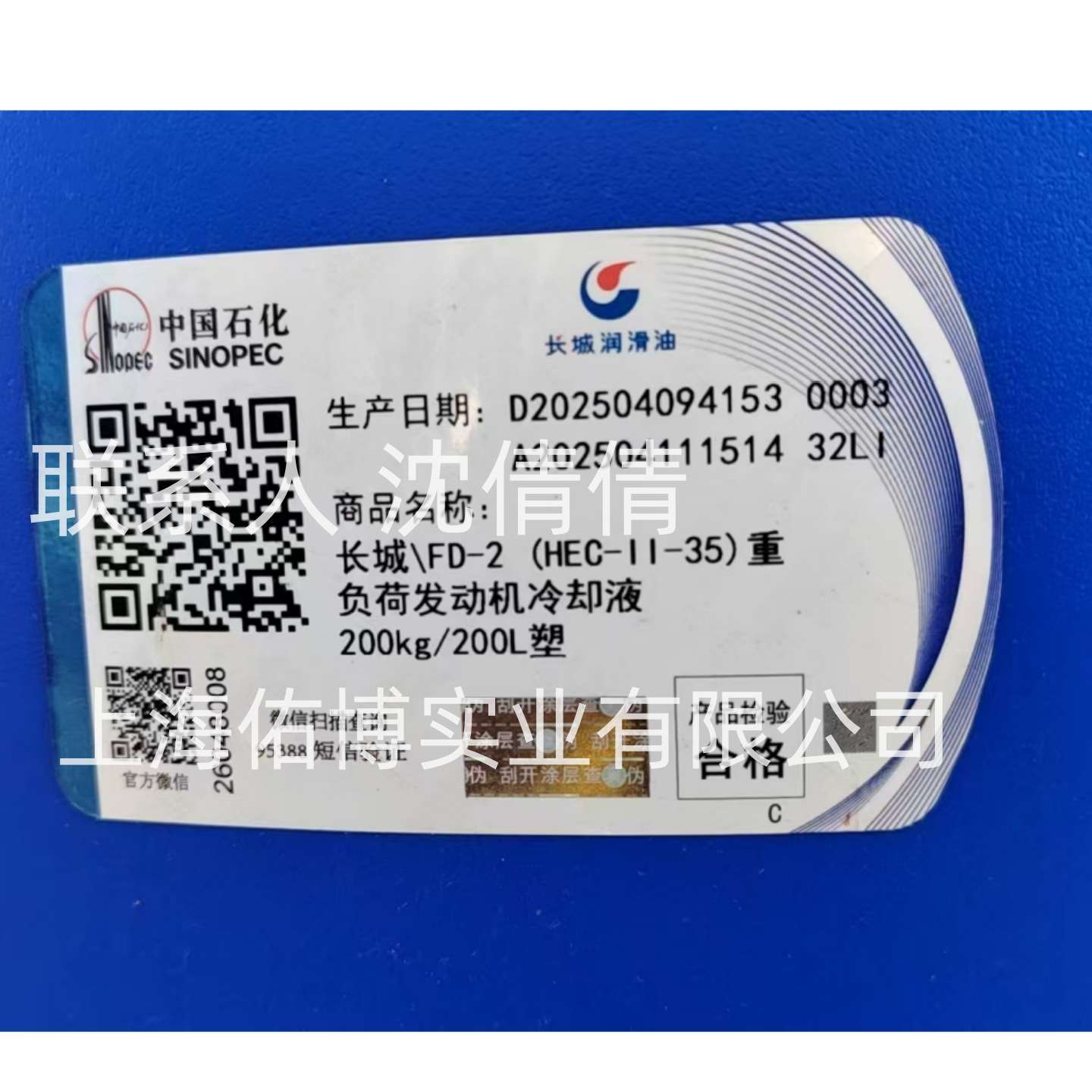 长城牌fd-2防冻液 -35度 长城绿色发动机防冻液 200KG