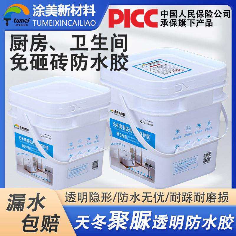 防水涂料天冬聚脲透明防水补漏剂卫生间厨房浴室免砸地板砖防水胶