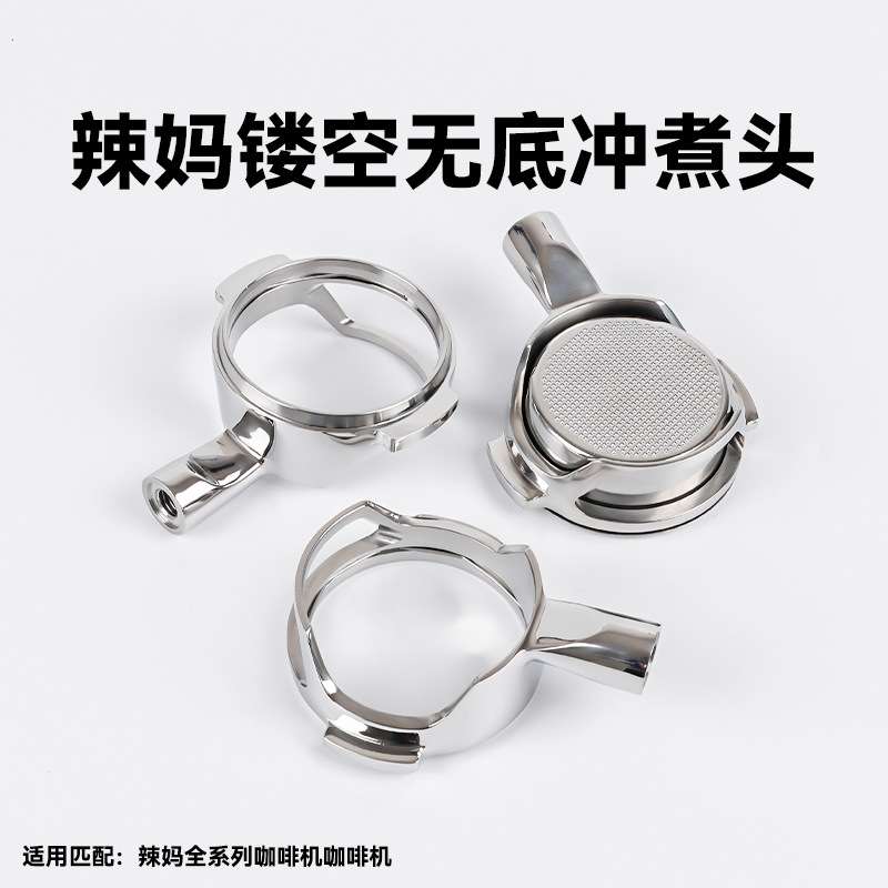 辣妈LaMarzocco意式咖啡无底镂空手柄萃取304不锈钢配件单头58MM