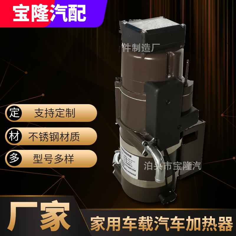 水暖式水循环燃油驻车加热器YJH-Q12KW暖风机汽车驻车加热器