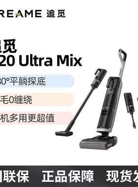 追觅H20 Ultra Mix除菌扫地洗地机手持吸尘器洗拖 自动清洗烘干