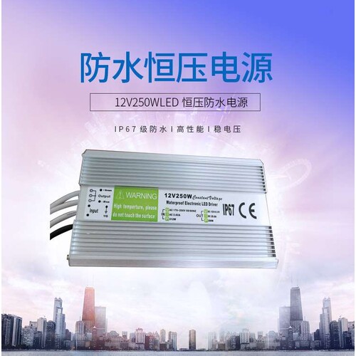 厂家直供IP67铝壳防水电源 12V250W户外防雨LED恒压防水电源