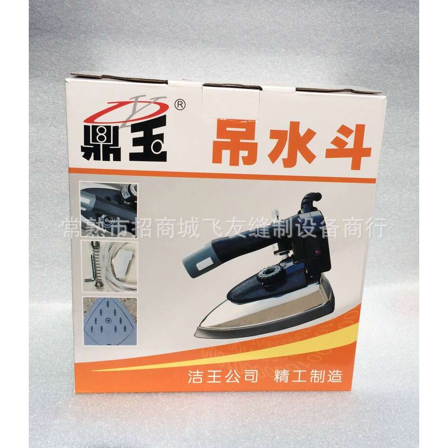 工业用熨斗 鼎玉牌吊水斗吊瓶式电热蒸汽电熨斗 鼎玉熨斗