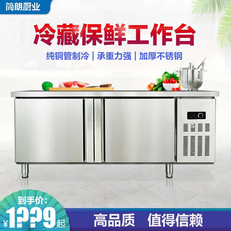 冰箱商用保鲜冰柜厨房平冷冻柜奶茶设备水吧台面冷藏工作台制冷台