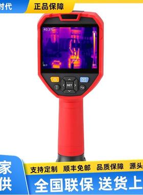 UTI260E热像仪优利德UTi320E高清红外热成像仪电子主板地暖电机