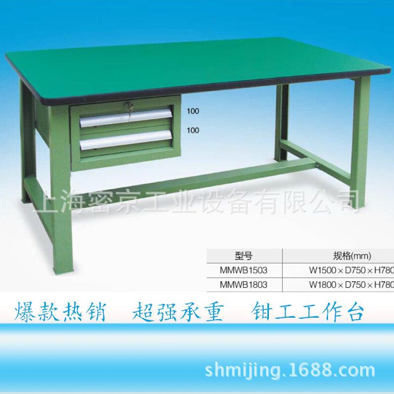 上海专业工作台厂家拆装组装操作台耐冲击工作桌钳工桌子