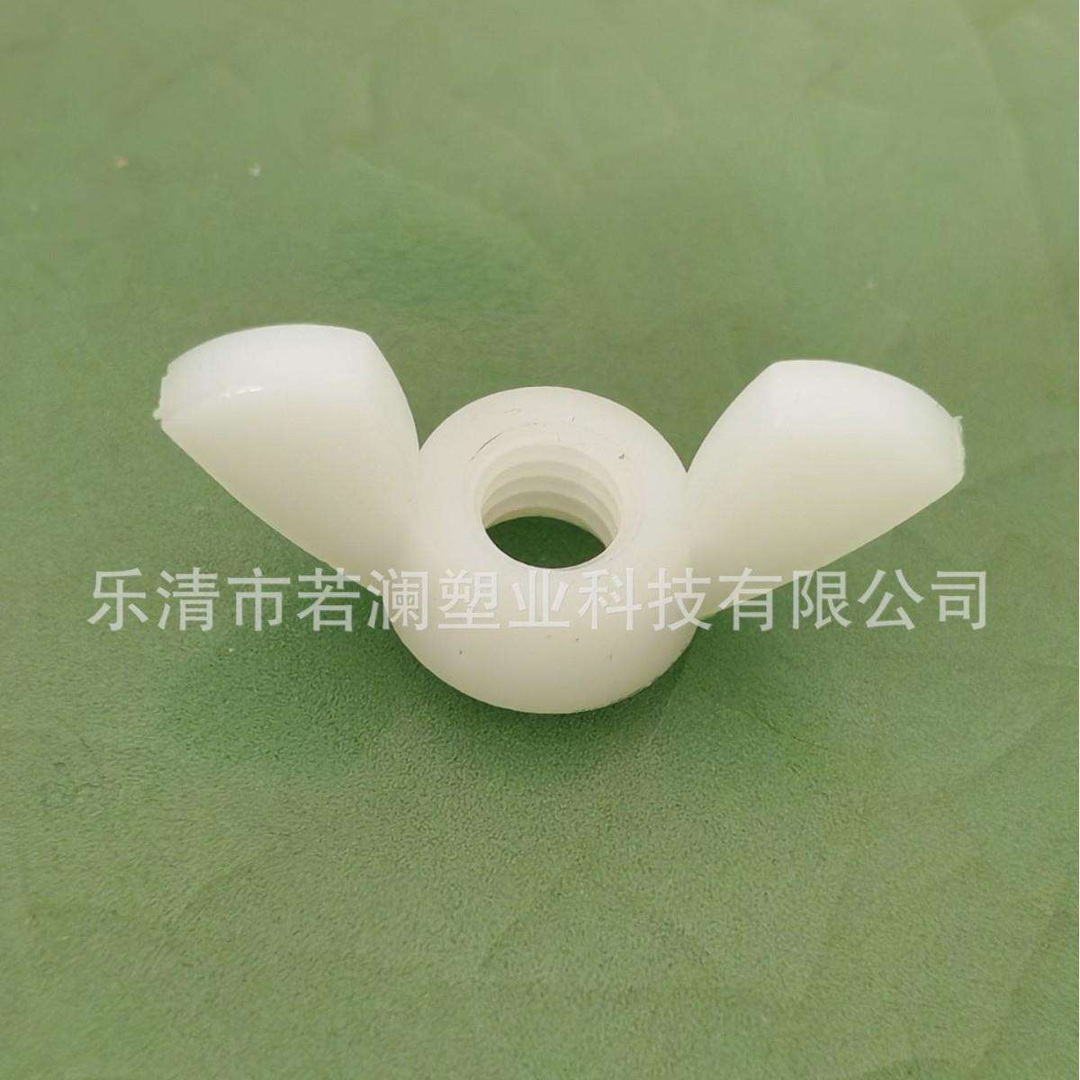 蝴蝶尼龙螺母 M3到M12 国标环保