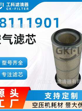 88111901空滤SA17357安全芯AF.4239主滤芯92867357空压机MH37配件
