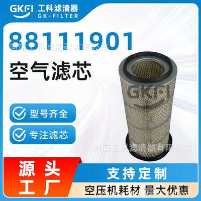 88111901空滤SA17357安全芯AF.4239主滤芯92867357空压机MH37配件