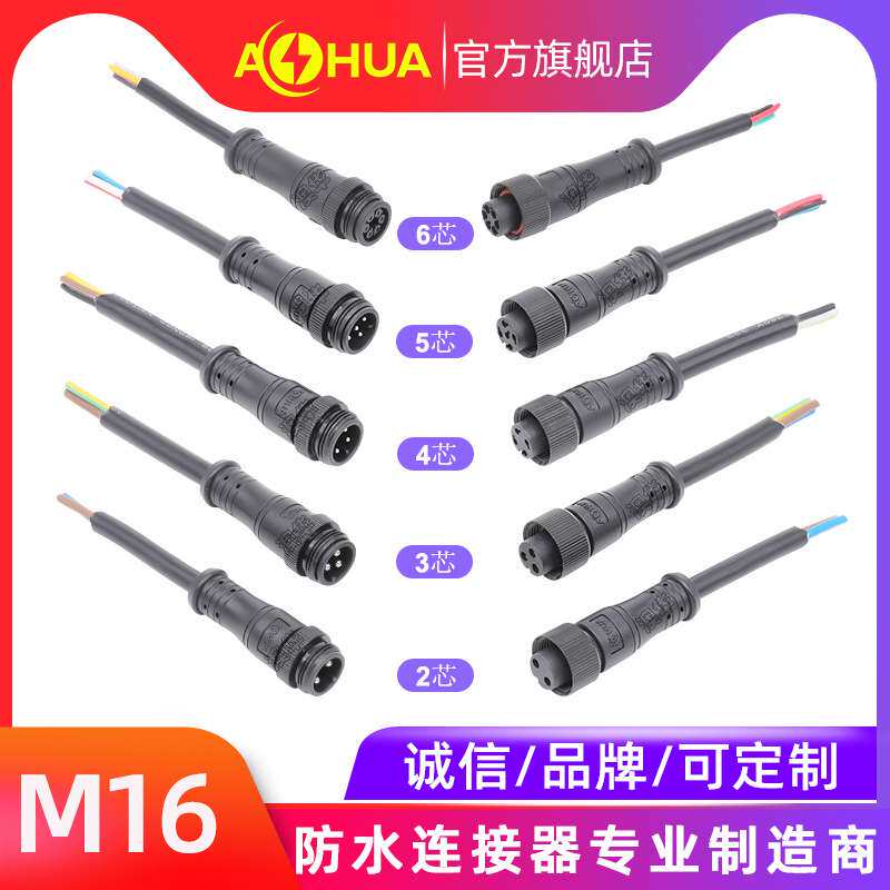 澳华AHUA长期供应防水线M16金属头LED灯饰照明1.5平防水接头公母