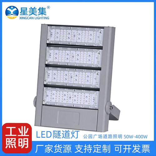 led模组隧道灯户外防水投光灯50W100W150W200W250W300W350W400W