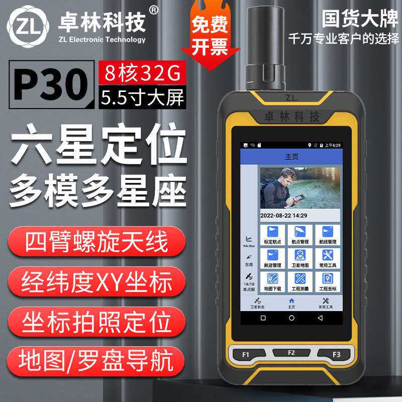 卓林P30手持gps北斗测绘仪经纬度坐标定位户外导航仪气压海拔测量