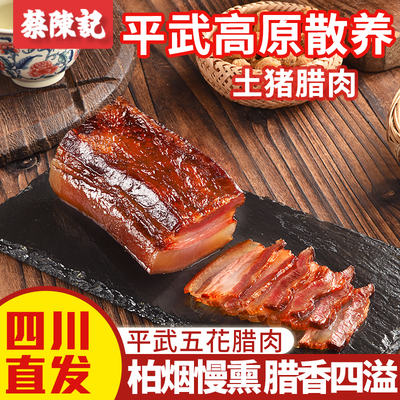 蔡陈记腊肉正宗四川特产川味香肠