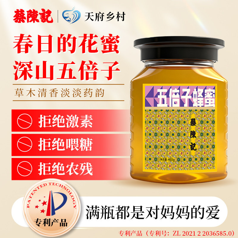 蔡陈记百花蜂蜜土蜂蜜崖蜜瓶装洋槐五倍子椴树原蜜武纯正天然野生