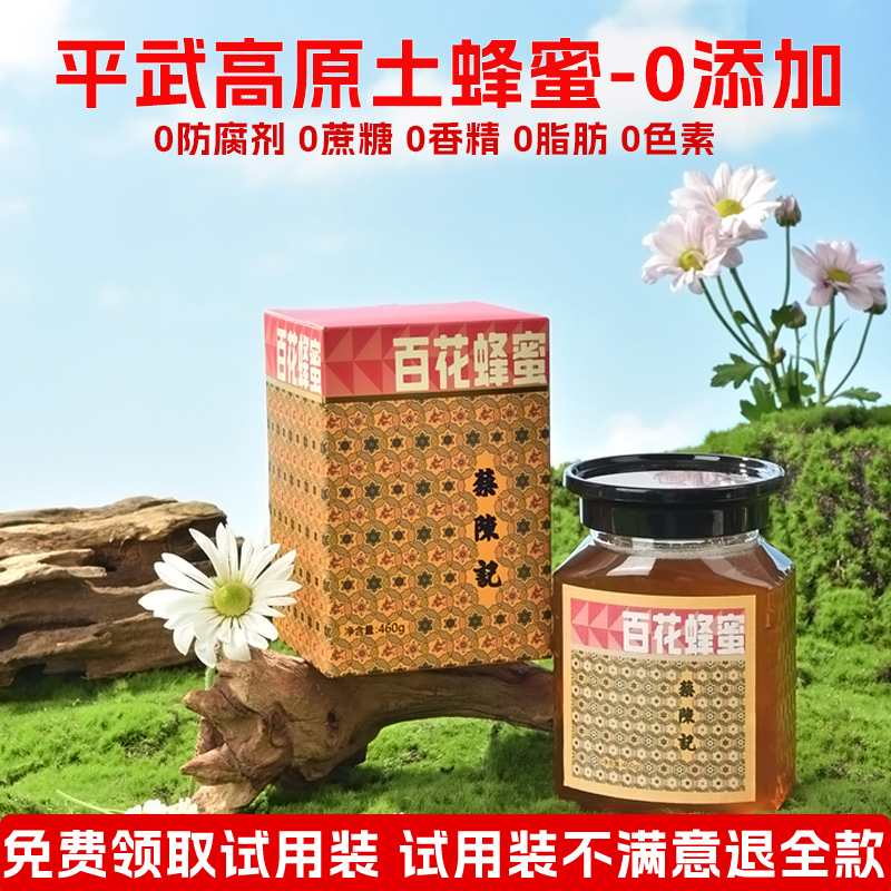 平武正宗百花土蜂蜜纯正天然野生