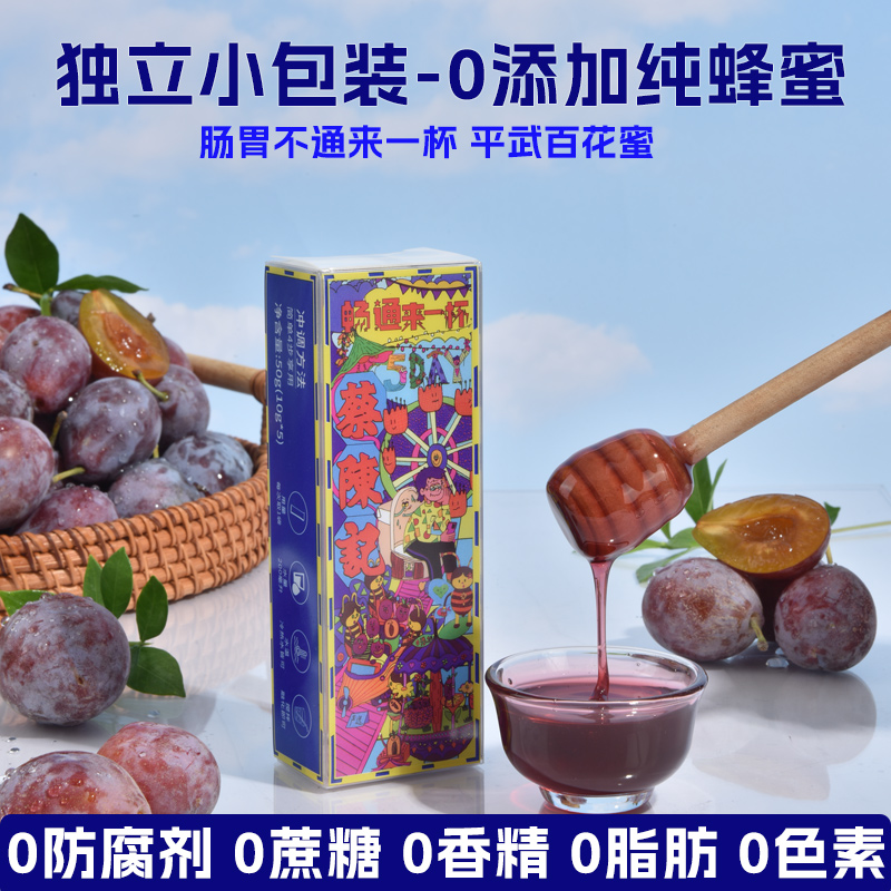 蔡陈记小包装独立单条包装冲饮平武百花蜜纯正天然土蜂蜜西梅味