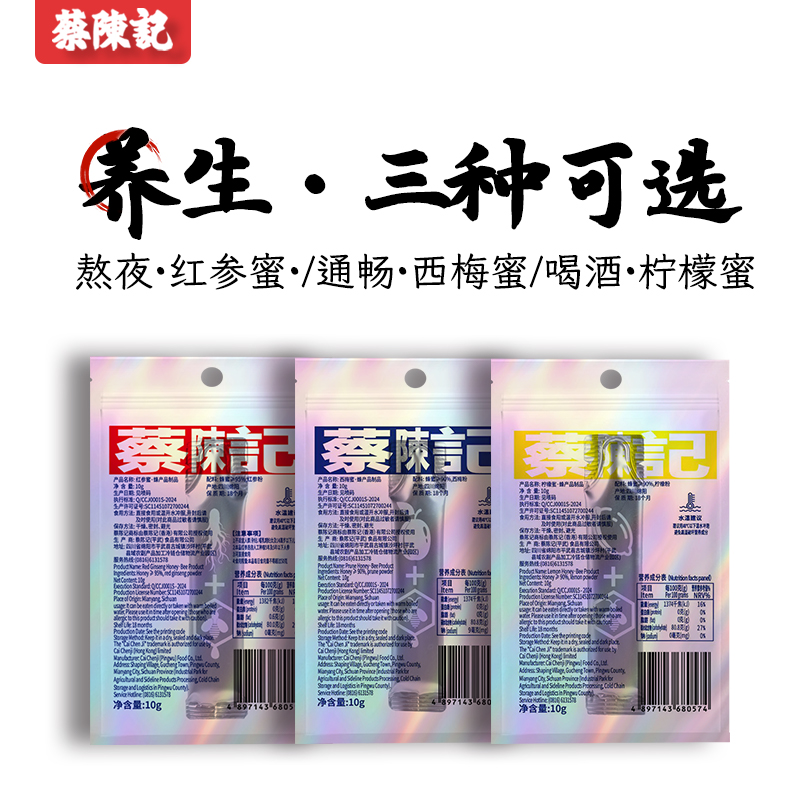 蔡陈记蜂蜜小包独立便携装条装红参蜜西梅蜜柠檬蜜百花蜜纯正天然