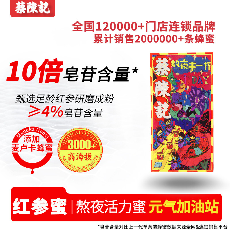 蔡陈记蜂蜜小包装独立便携装条装红参蜜百花蜜纯正天然平武土蜂蜜