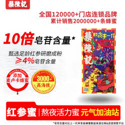 蔡陈记蜂蜜小包装独立便携装条装红参蜜百花蜜纯正天然平武土蜂蜜