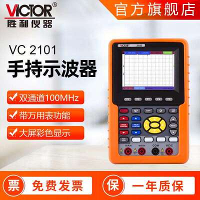 胜利仪器 210 手持示波器 100hz小型 数字示波器双通道便携示波器