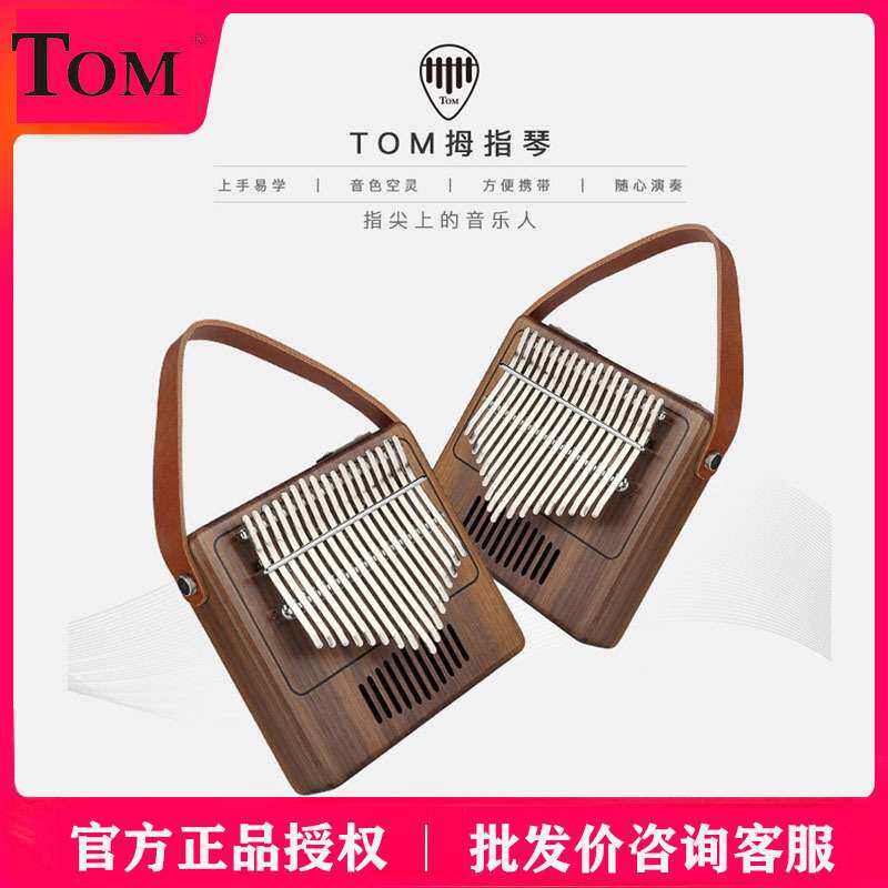 TOM TK-R1全单板卡林巴拇指琴17音手指琴kalimba初学者成人学生