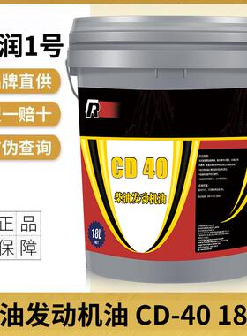 科润R系列CD-40、50柴机油四季通用货车铲车挖掘机等机械保养专用