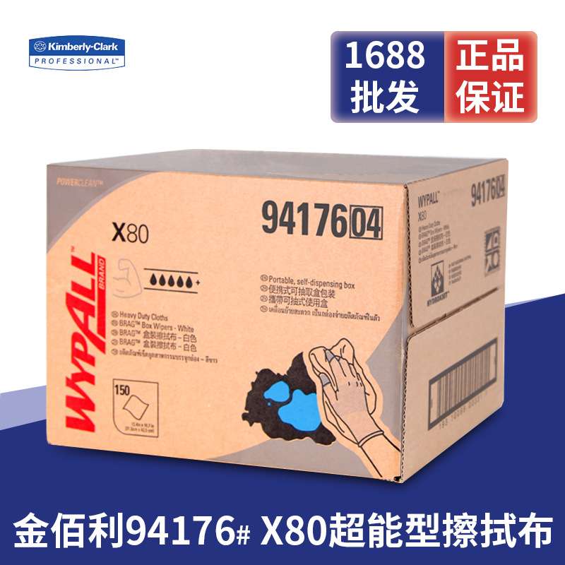 金佰利94176WYPALLX80系列擦拭布抽取式无尘通用工业吸水机布