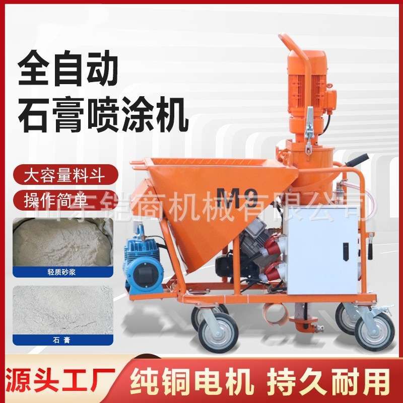 全自动粉刷腻子石膏喷涂机大功率小型轻重质抹灰喷浆机室内粉墙机