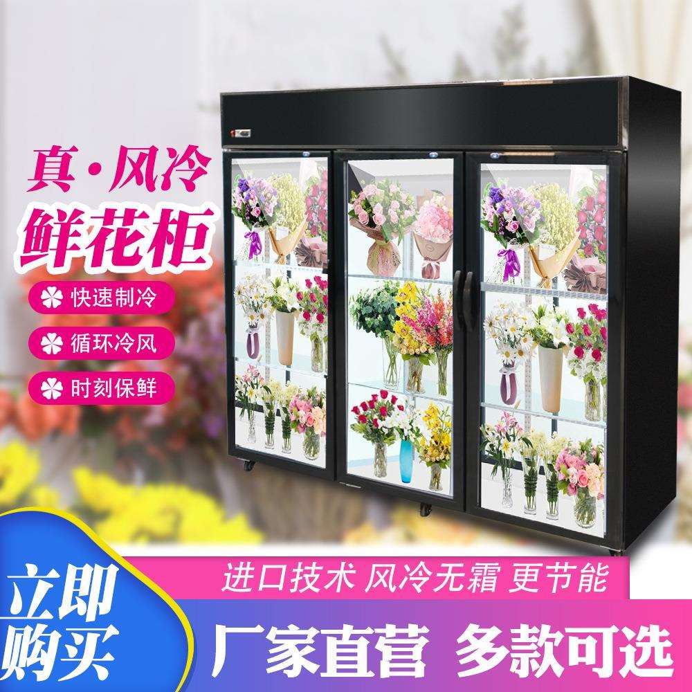 鲜花保鲜柜花店花卉冷柜冰柜专用鲜花柜展示柜冷藏柜风冷无霜冰箱