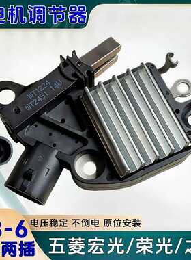 五菱宏光五菱荣光五菱之光B12宝骏配套6管发电机调节器12V两插