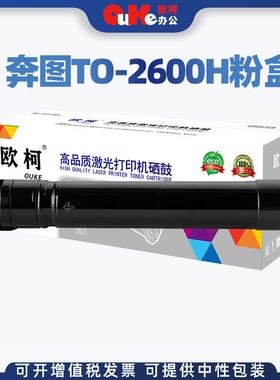 适用奔图TO-2600H粉盒BM260ADN碳粉墨盒BM310ADN粉盒BM410ADN碳粉