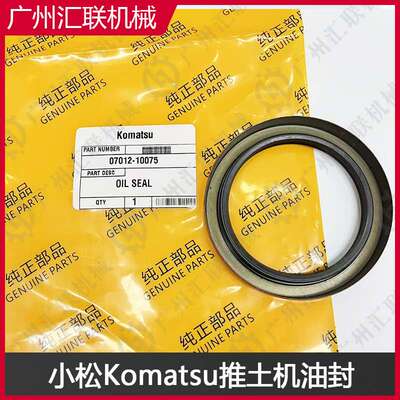 小松Komatsu推土机专用07012-10075 07012-10095油封 耐高温防漏