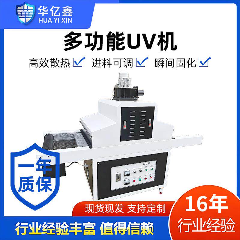 紫外线固化机 流水线UV炉紫外线固化灯输送带UV炉 UV固化机