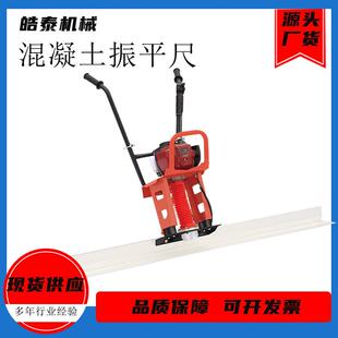 电动汽油混凝土刮平尺手扶式水泥路面振平尺加大加厚平尺平地机