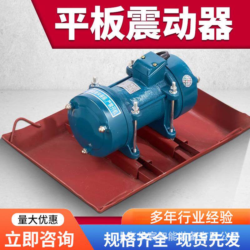 附着式混凝土平板振动器ZW-1.5/2.5/3.5/5/7/10/14单相三相震动器