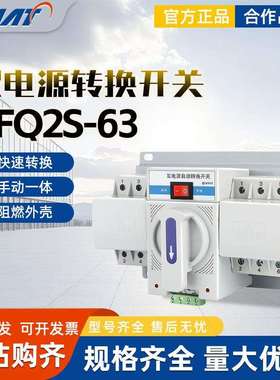 FATO华通双电源自动转换开关CFQ2S-63A备用电源手动切换控制器