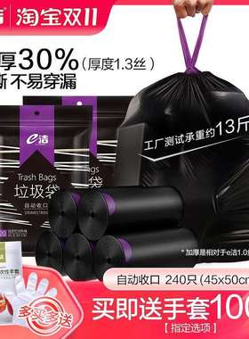 e洁自动收口垃圾袋家用加厚手提式厨房抽绳中大号黑色塑料袋1凌之