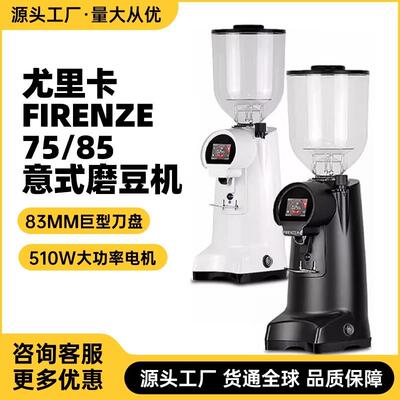 EUREKA尤里卡FIRENZE 75/85商用意式磨豆机定时电动咖啡磨豆机