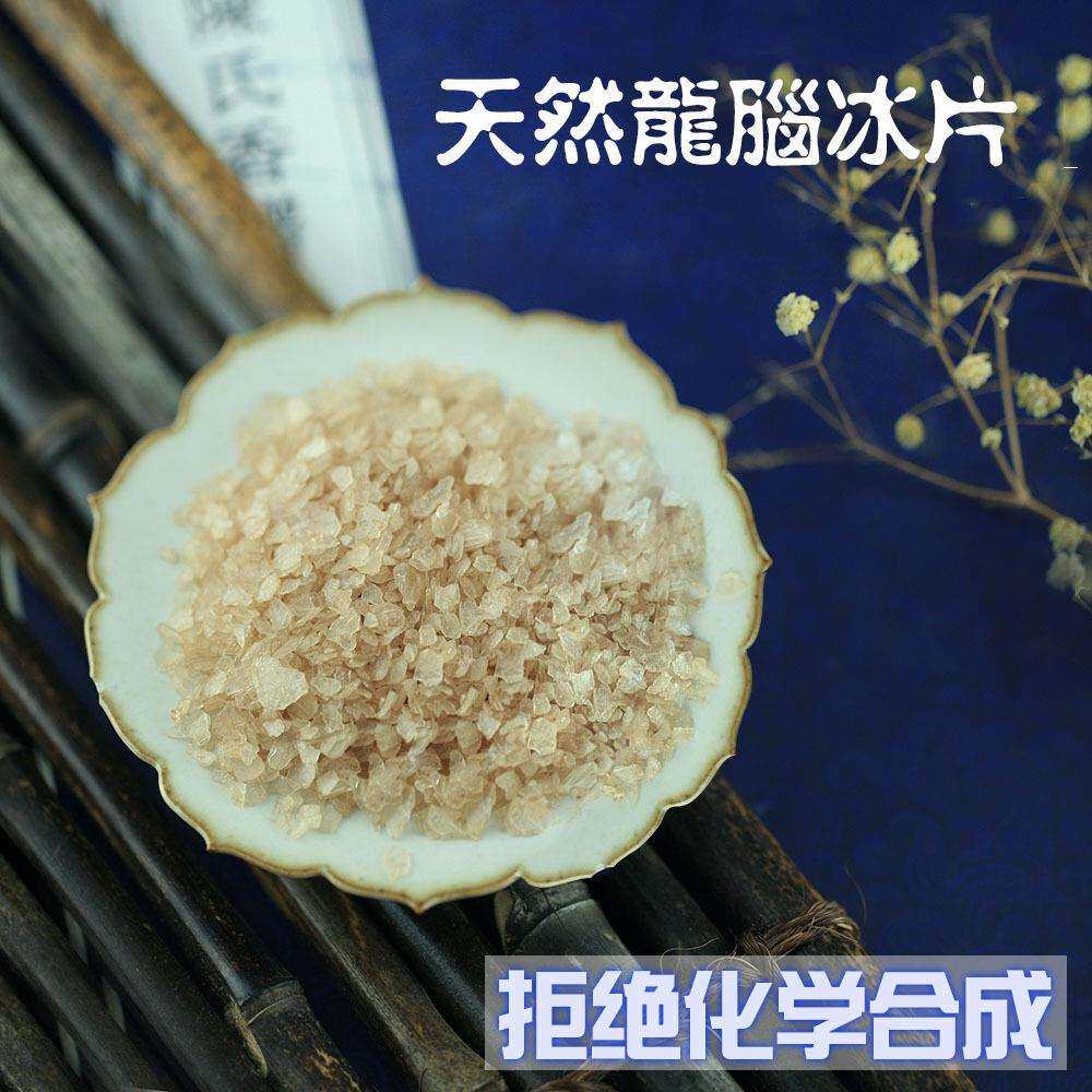 天然龙脑冰片粉梅花脑右旋脑香粉制作线塔香盘香制香原料20克装